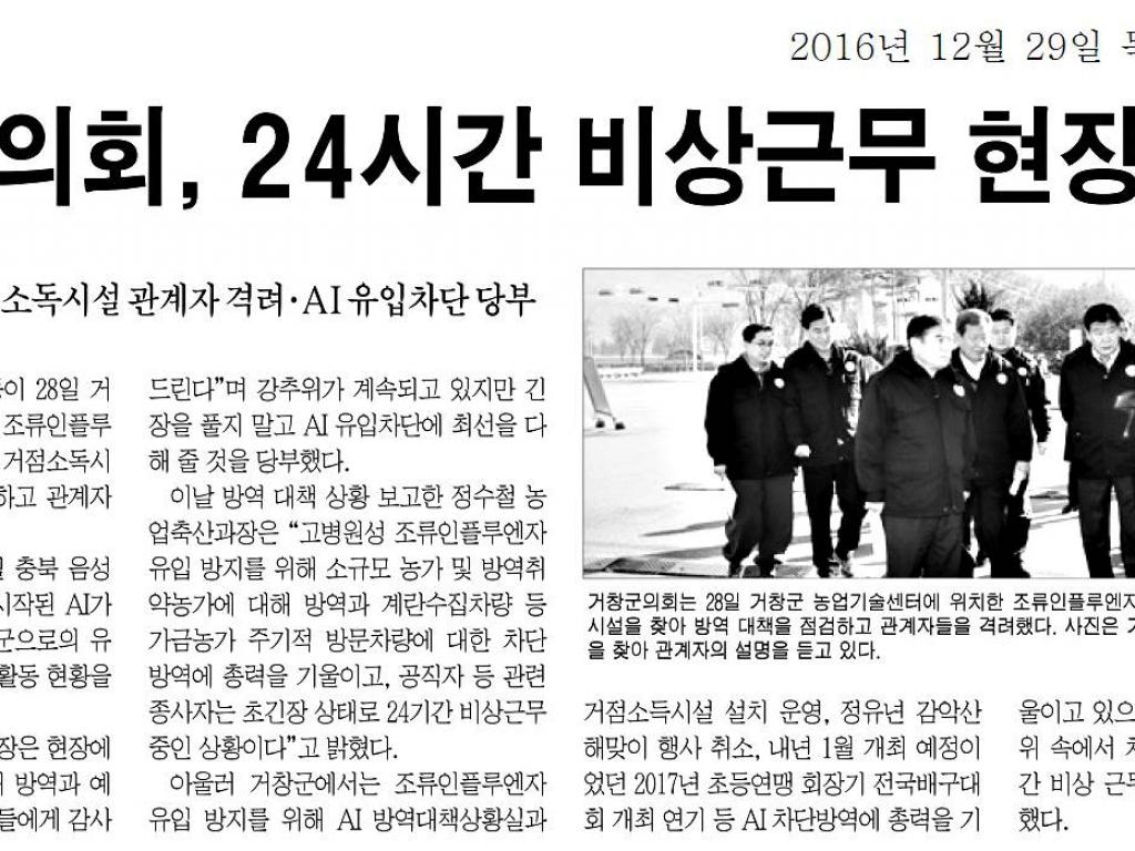<P>AI 방역대책상황실, 거점소독시설 </P>