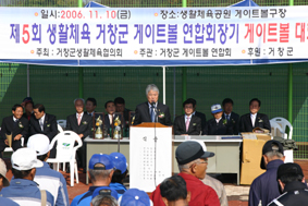 제5회 게이트볼 대회 참석