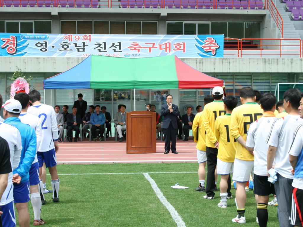 영호남 공무원 축구대회