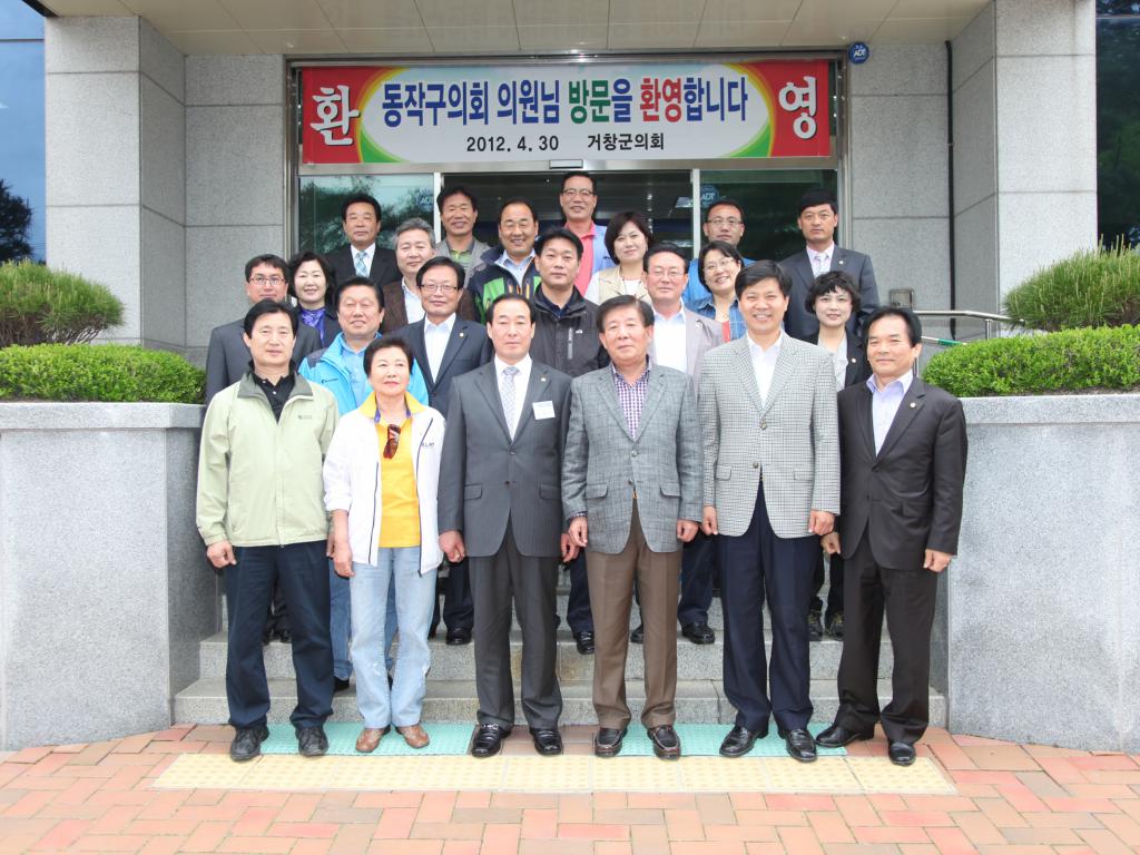서울 동작구의회 의원 거창군의회 방문