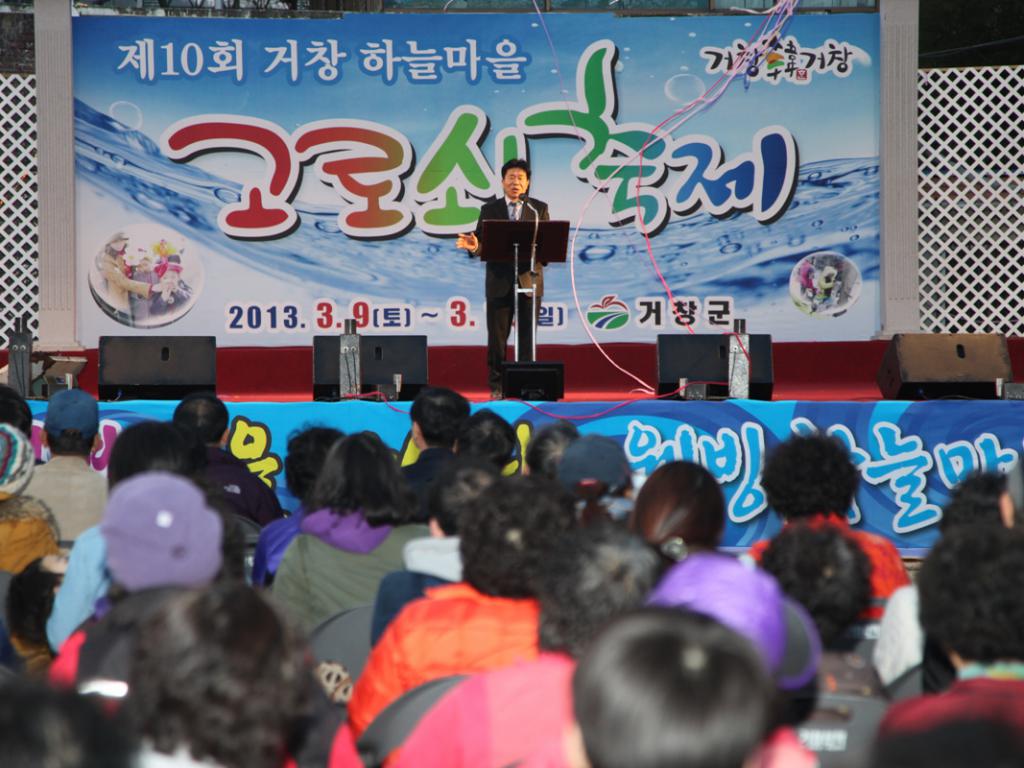 제10회 하늘마을 고로쇠 축제