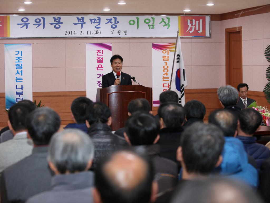 위천 부면장 이임식