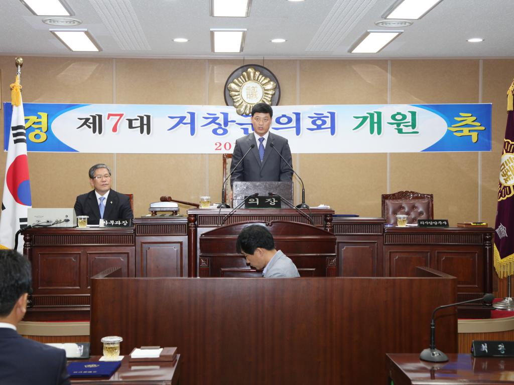 제7대 거창군의회 개원식