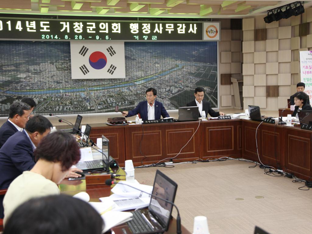 2014년 거창군 행정사무감사