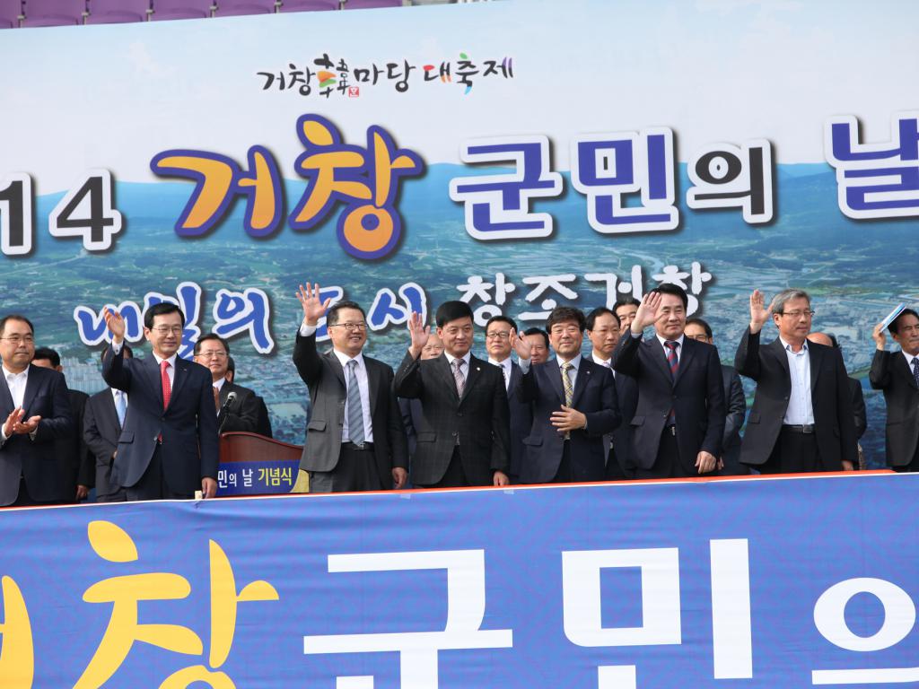 2014 거창 군민의 날 기념식
