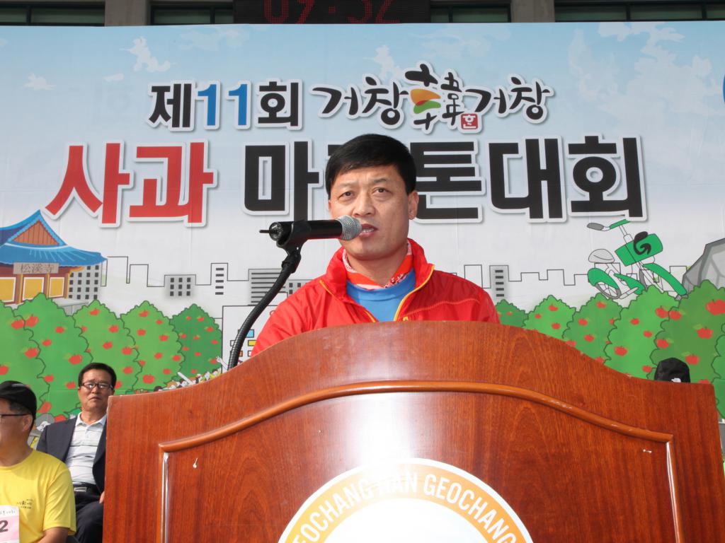 제11회 거창한거창 사과마라톤대회