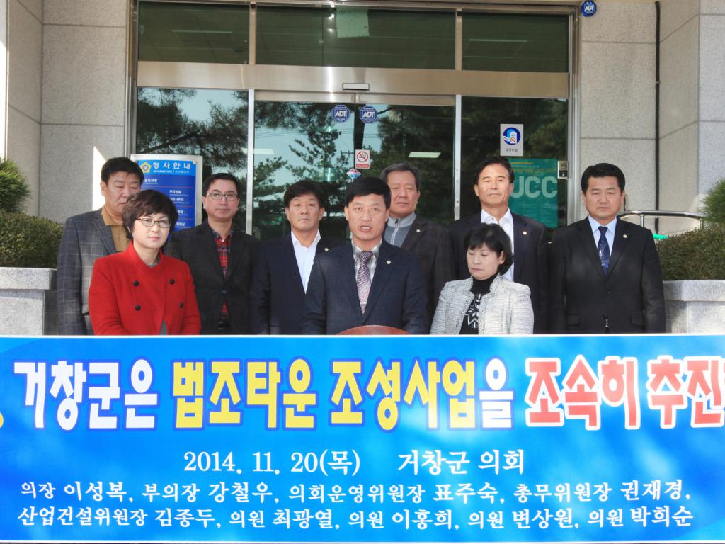 거창군의회 법조타운 조속 추진 성명서