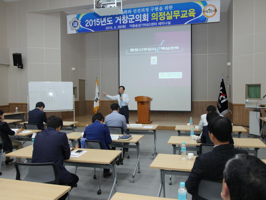 2015년 거창군의회 의정실무교육