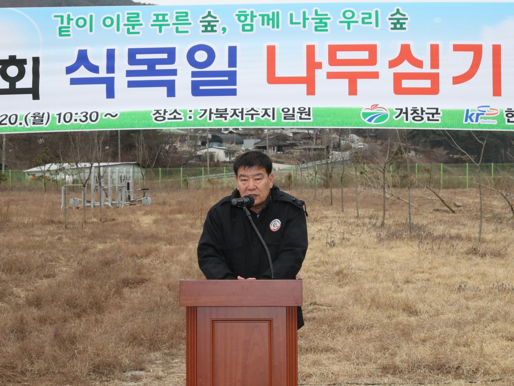 식목일 기념식