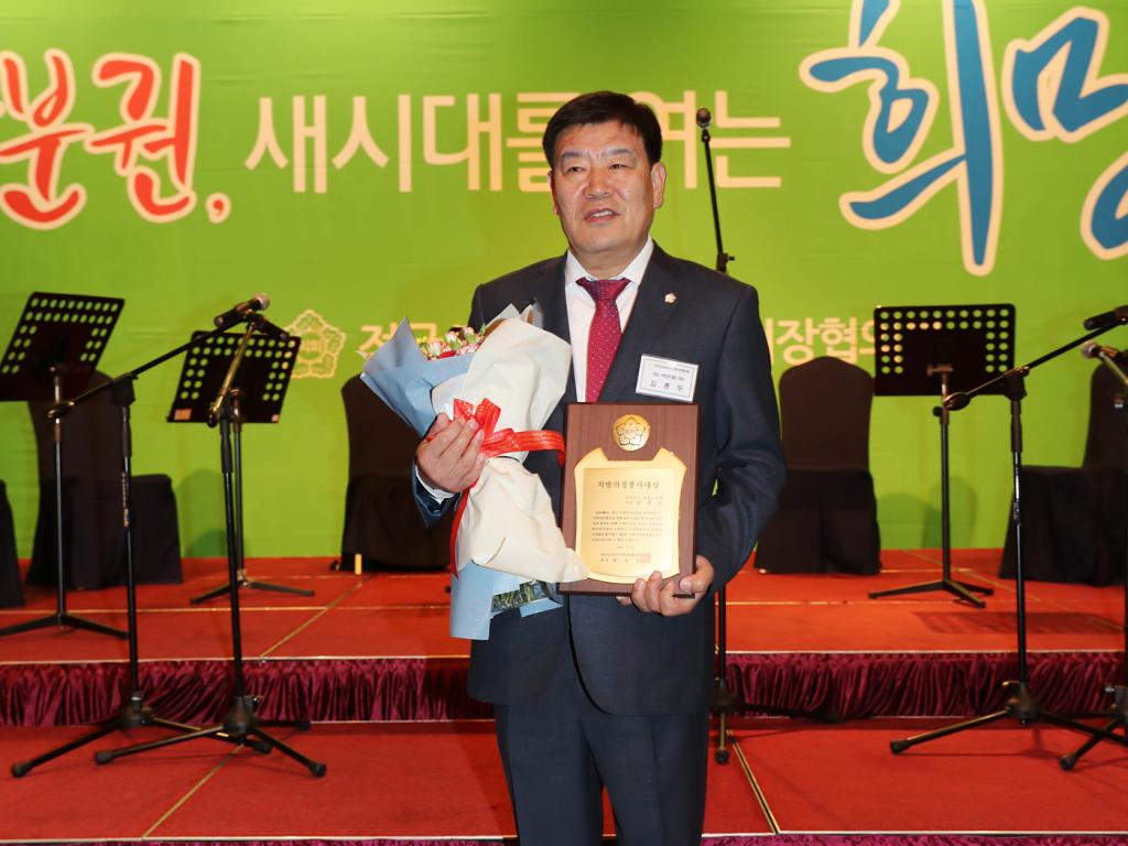 제2017년도 전국시군자치구의회의장협의회 정기총회