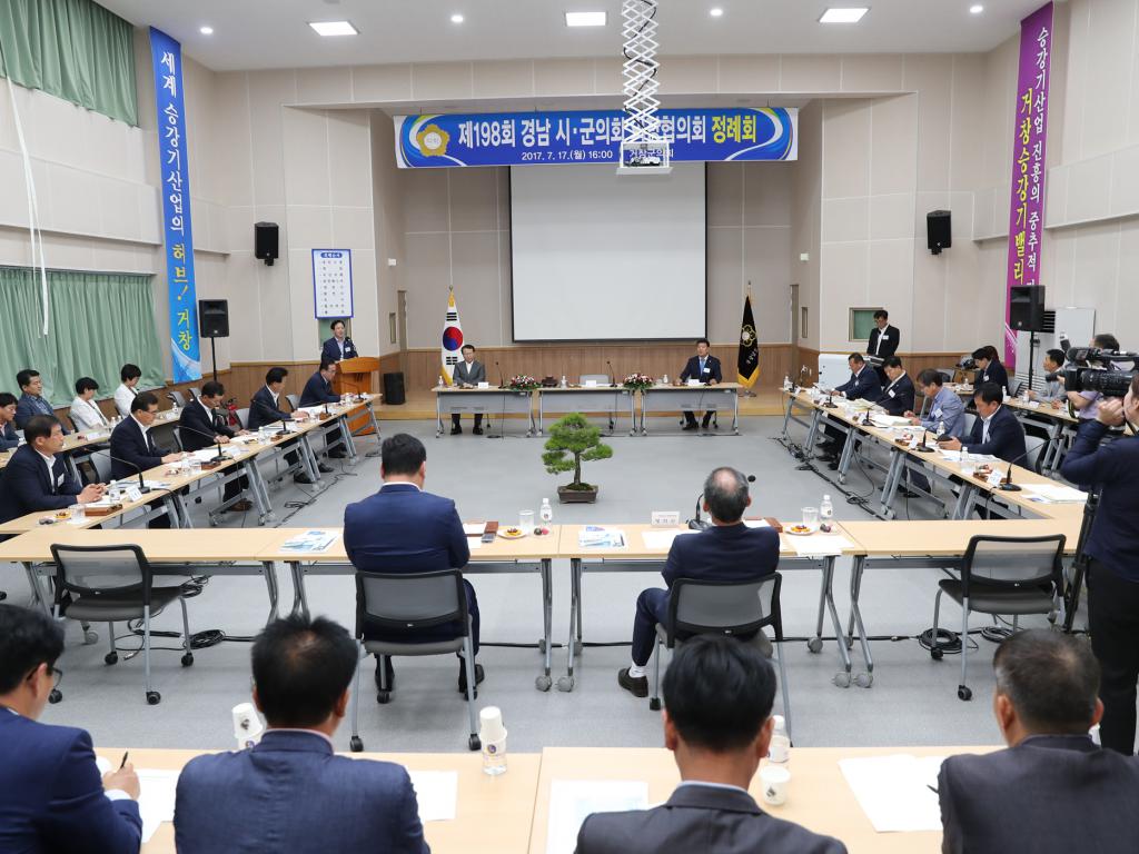 경남 시. 군 의장단 협의회