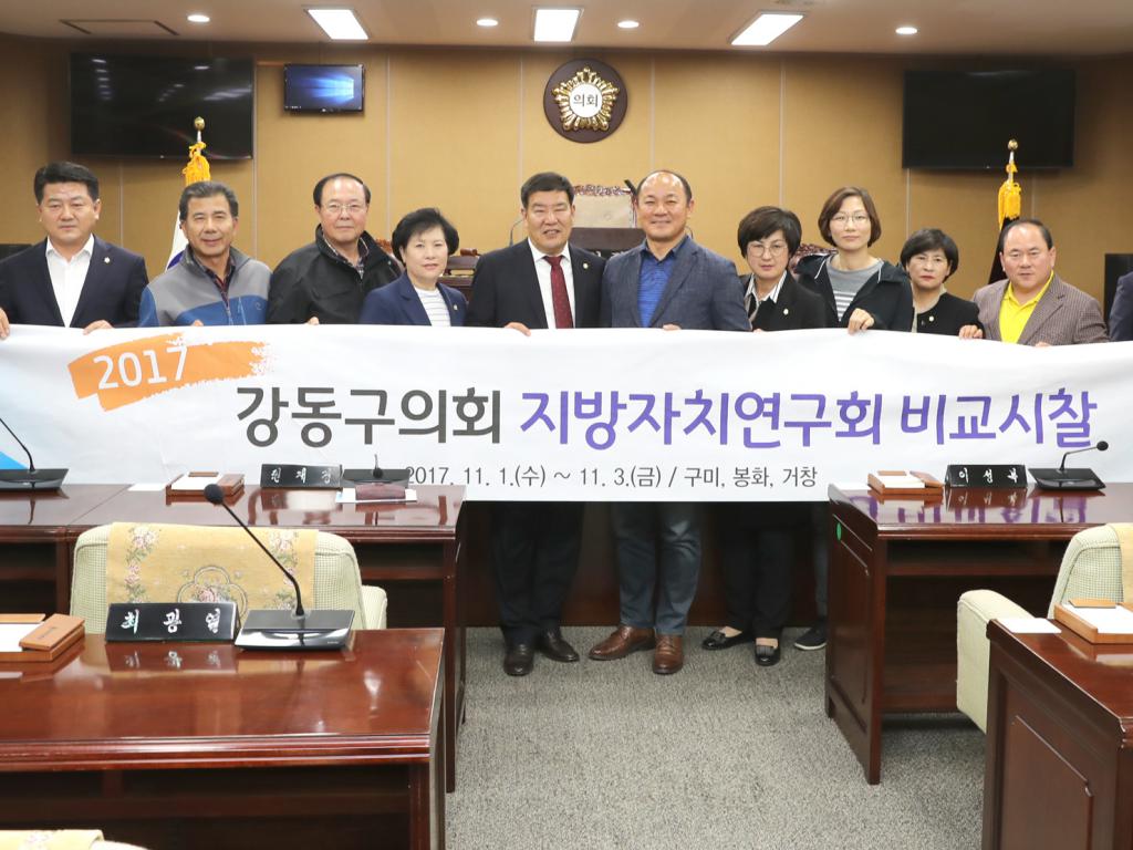 강동구의회 의원 방문