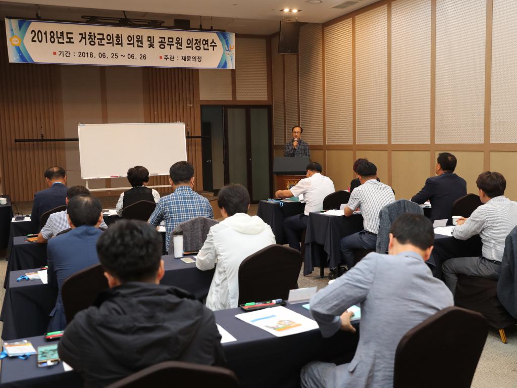 제8대 거창군의회 의원 당선자 연수