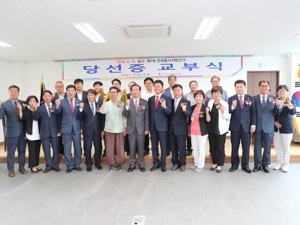 거창군의회 의원 당선자 당선증 교부식