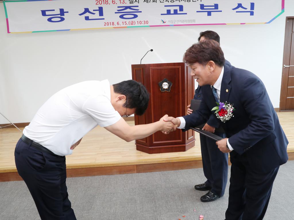 거창군의회 의원 당선자 당선증 교부식1