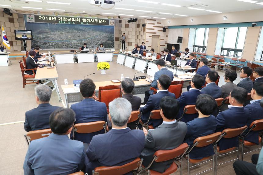제235회 거창군의회 제1차 정례회 행정사무감사 제1일차