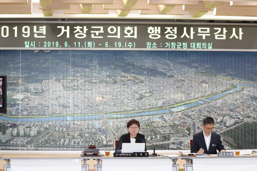 제241회 거창군의회 제1차 정례회 제4일차 행정사무감사