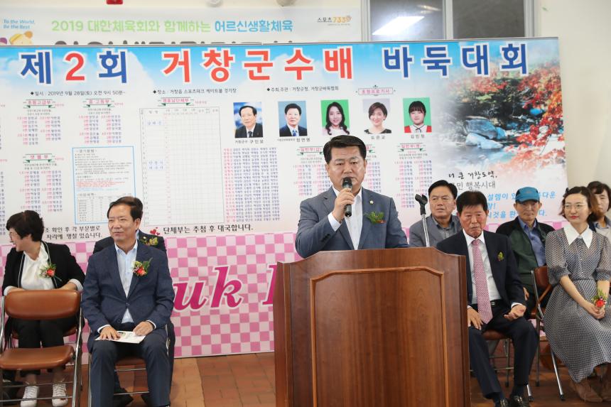 거창군수배 및 영호남친선바둑대회 