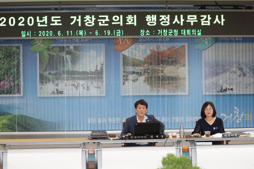 제249회 거창군의회 제1차 정례회 2020년도 행정사무감사 제5일