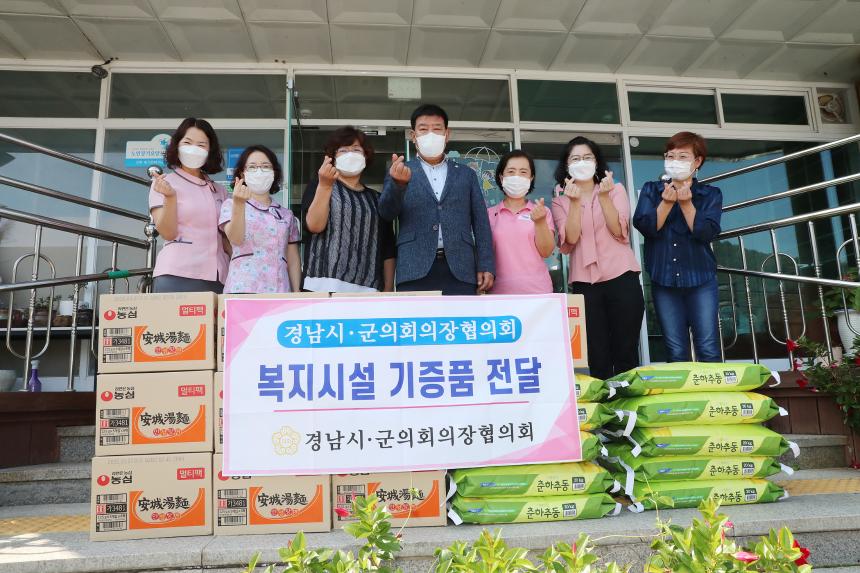 경남시군의장협의회 요양원 위로물품 전달