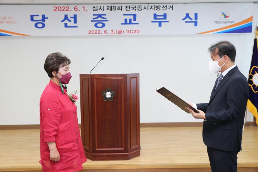 제9대 거창군의회 의원 당선증 수여