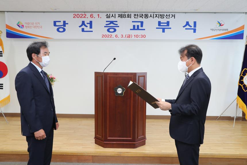 제9대 거창군의회 의원 당선증 수여