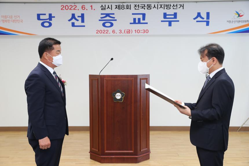 제9대 거창군의회 의원 당선증 수여