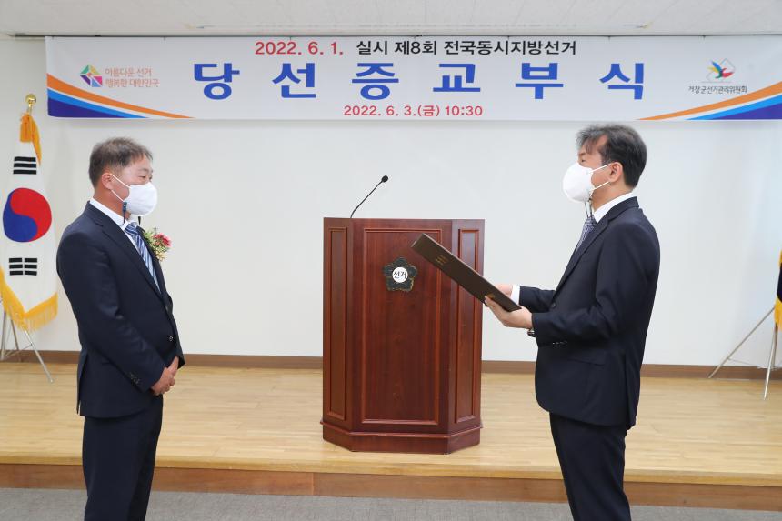 제9대 거창군의회 의원 당선증 수여