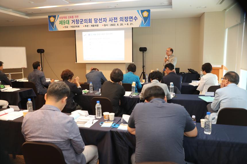 제9대 거창군의회 의원 당선자 사전 의정연수