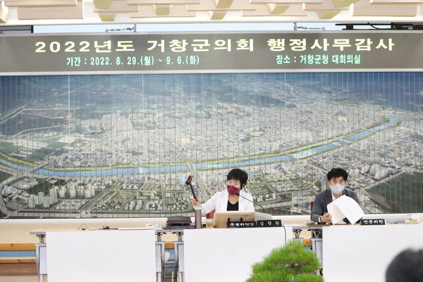 2022년도 거창군의회 행정사무감사 제6일차