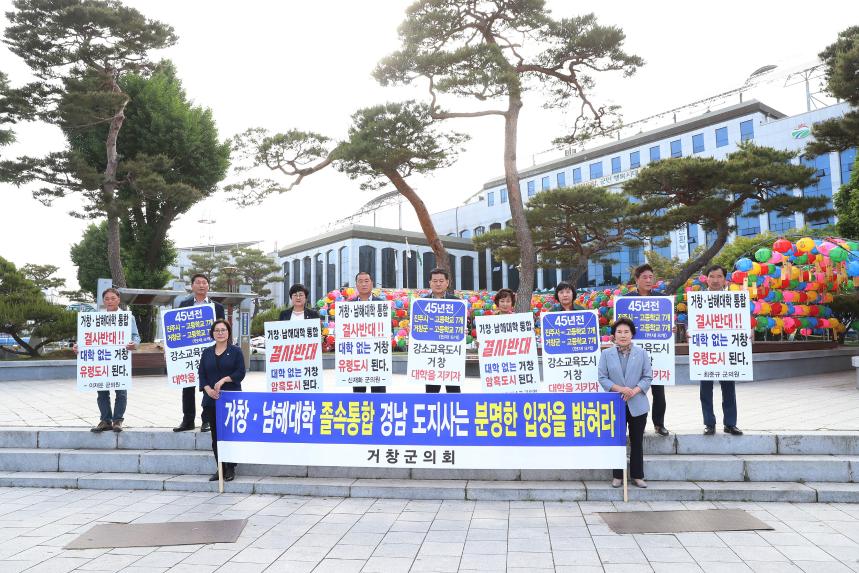 거창군의회 의원 도립거창대학교 통합반대 집회(군청로타리)