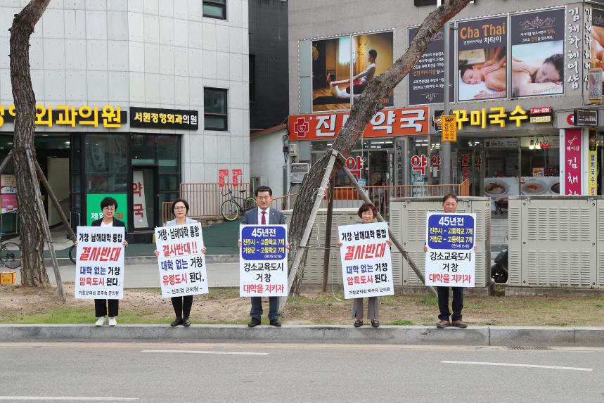 거창군의회 의원 도립거창대학교 통합 반대 피켓 시위