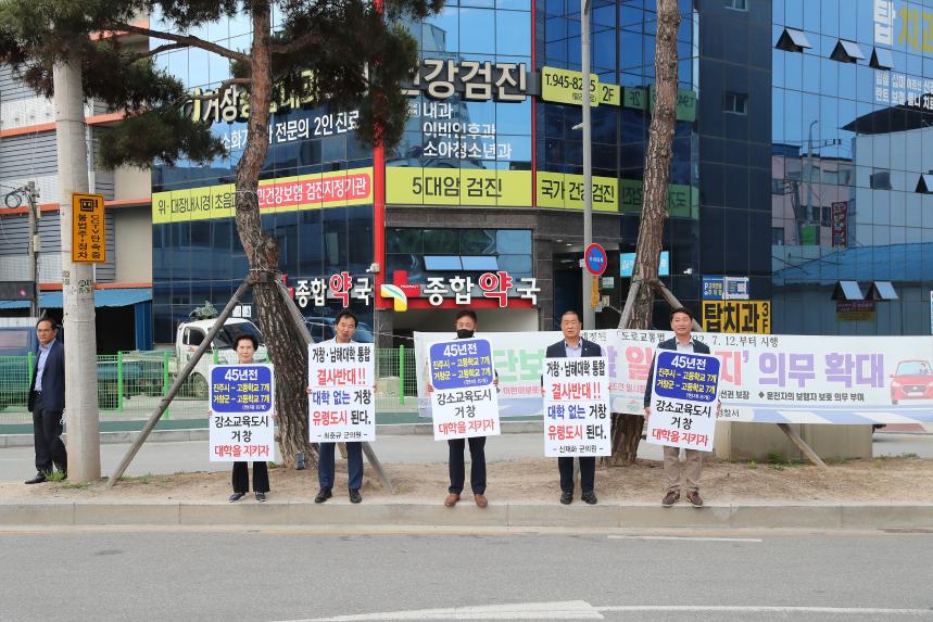 거창군의회 의원 도립거창대학교 통합 반대 피켓 시위