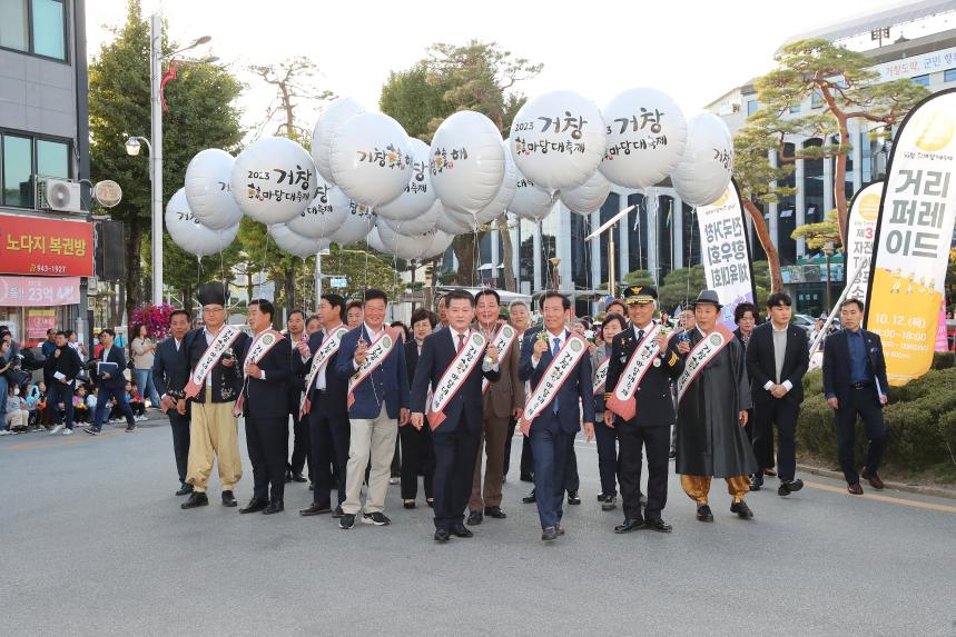 거창한마당축제 거리퍼레이드