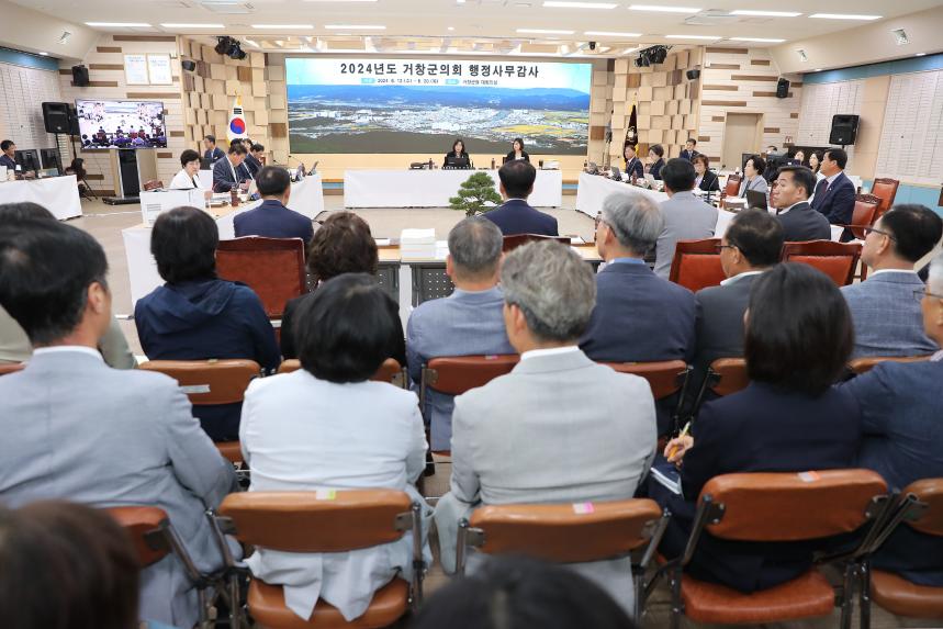제279회 거창군의회 제1차 정례회 2024년 행정사무감사 제1일차