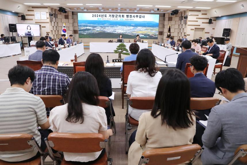 제279회 거창군의회 제1차 정례회 2024년 행정사무감사 제2일차