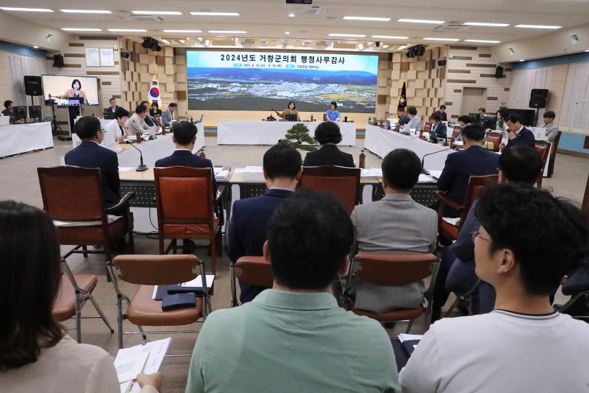 제279회 거창군의회 제1차 정례회 행정사무감사 제5일차
