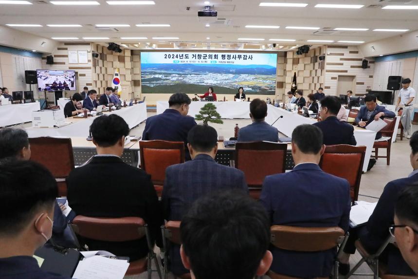 제279회 거창군의회 제1차 정례회 행정사무감사 제6일차