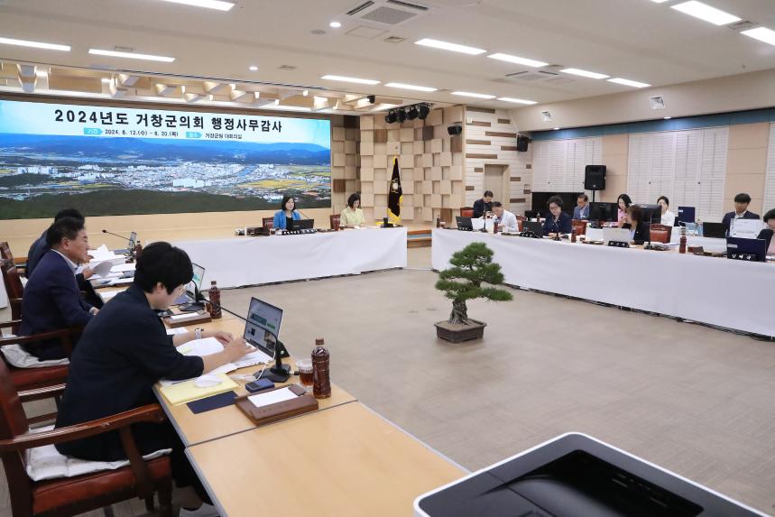 제279회 거창군의회 제1차 정례회 행정사무감사 제7일차