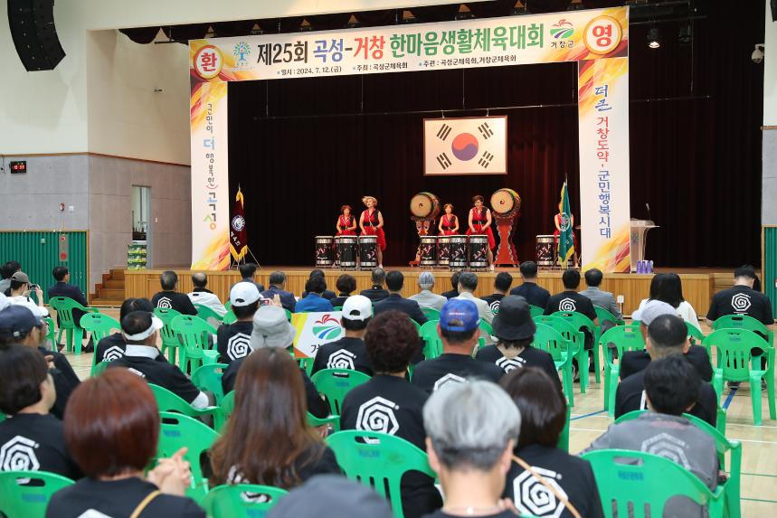 거창 곡성 한마음 체육대회