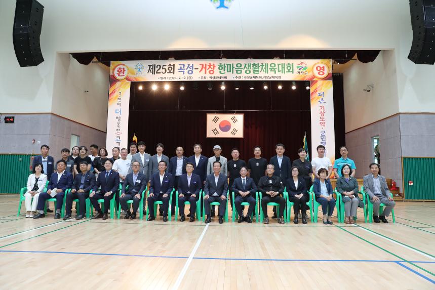 거창 곡성 한마음 체육대회