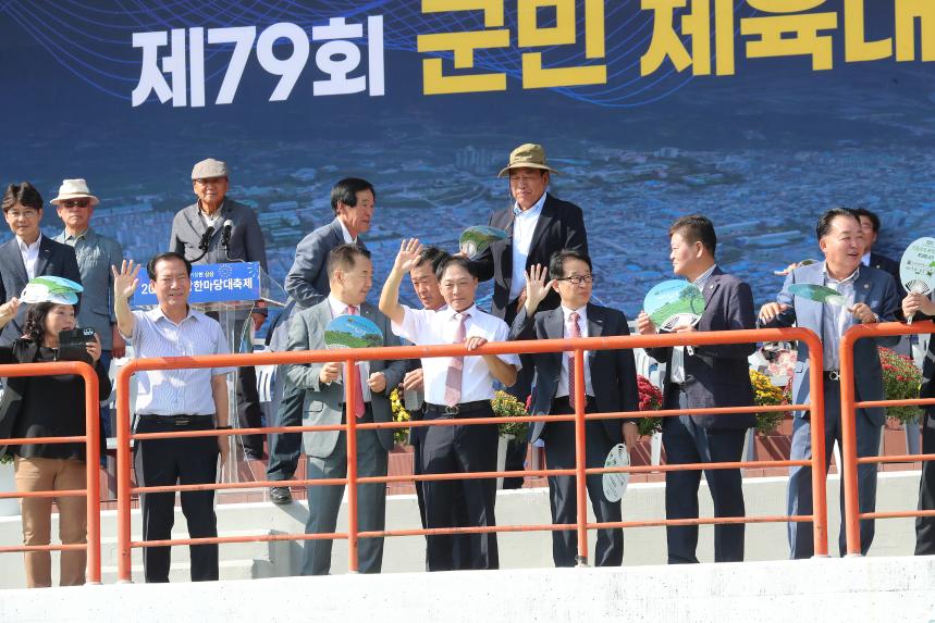 제79회 국민체육대회 