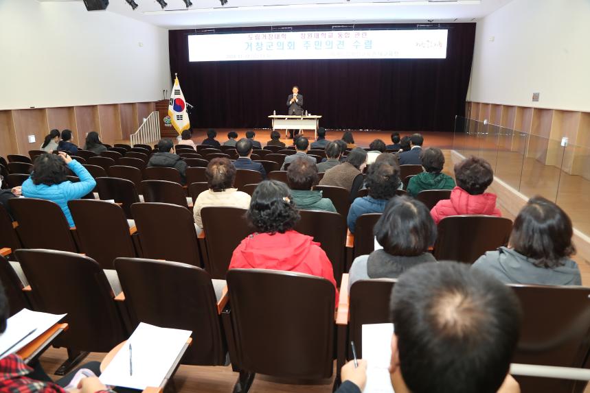 거창군의회 주민 의견 수렴