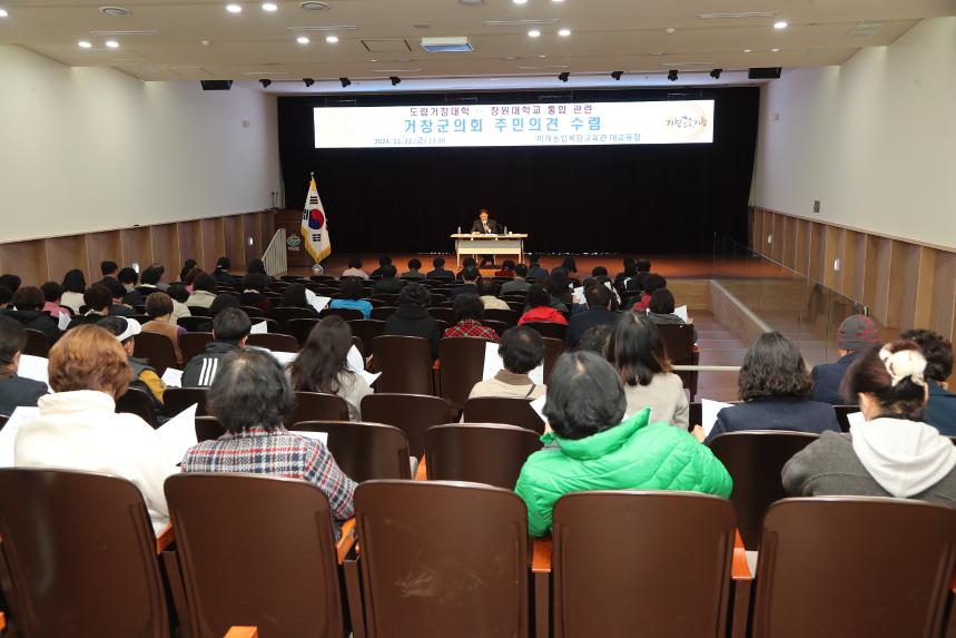 거창군의회 주민 의견 수렴