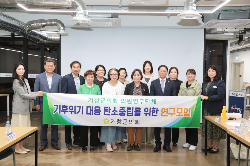 기후위기 탄소중립 연구단체 간담회