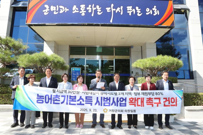 농어촌기본소득 사업 확대 대정부 건의문 발표