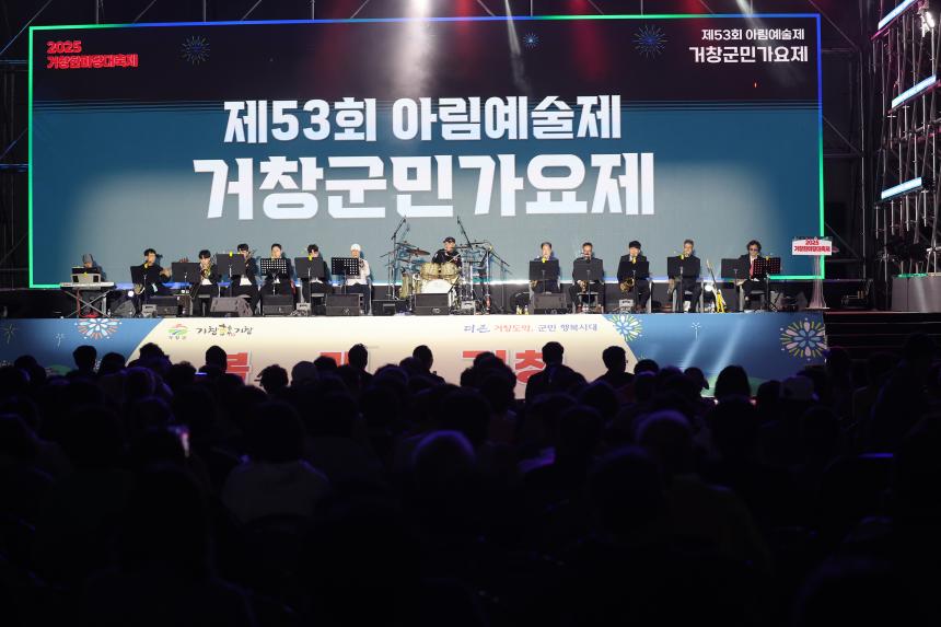제53회  아림예술제 거창군민노래자랑