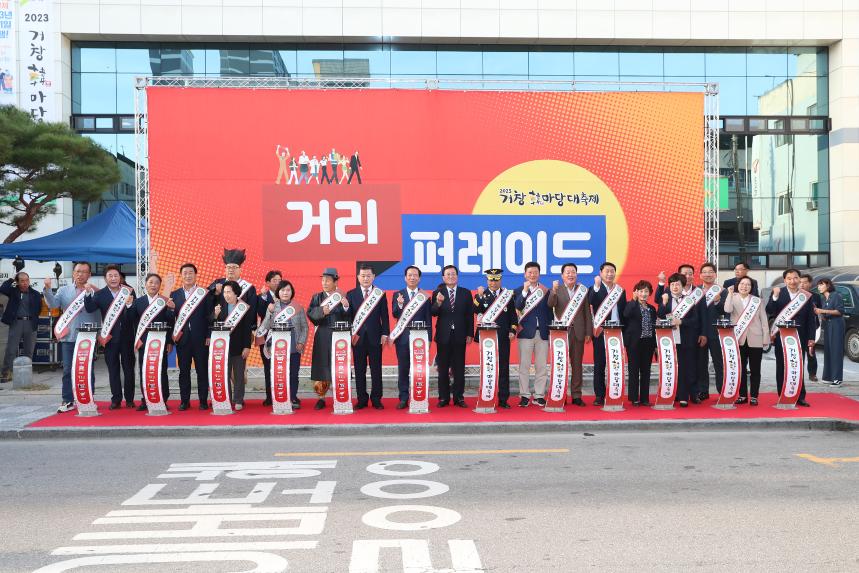 거창한마당축제 거리퍼레이드