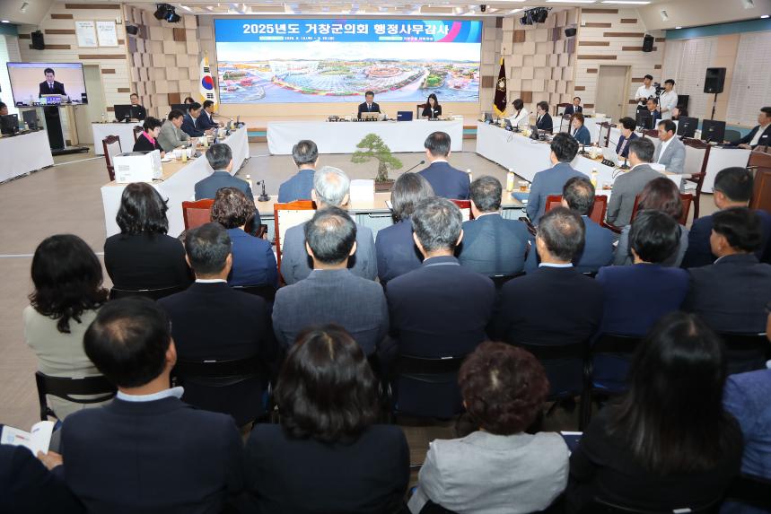 제287회 거창군의회 제1차 정례회 2025년도 행정사무감사 제1일차