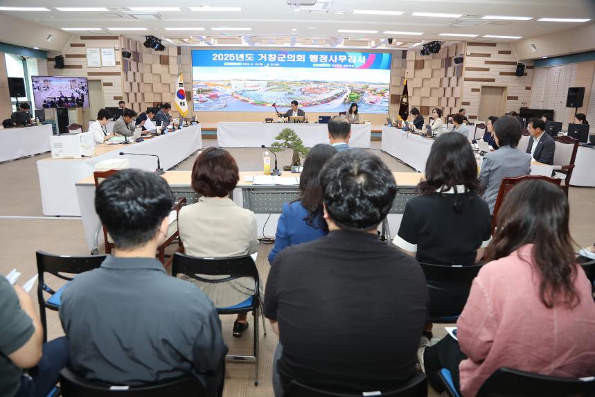 제287회 거창군의회 제1차 정례회 2025년도 행정사무감사 제2일차